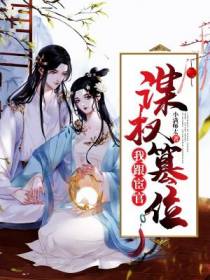 水月焓萧墨衾