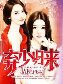 弃少归来楚默心