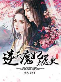 逆天魔妃帝曦