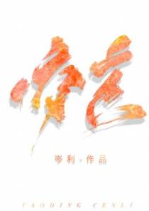 咬定