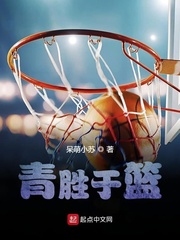 青胜于篮