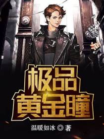 极品黄金瞳宁涛
