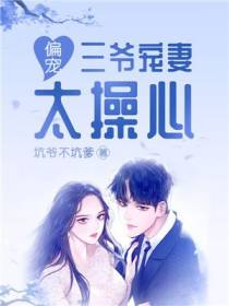 偏宠江清柠