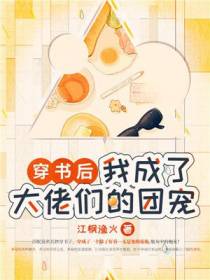 苏眠江封予