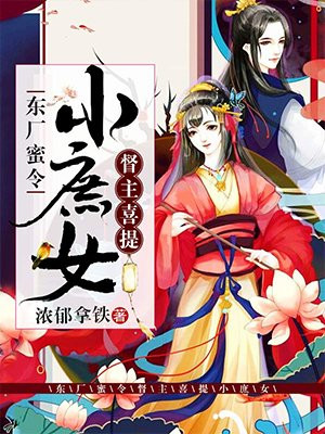 姜雨笙督主