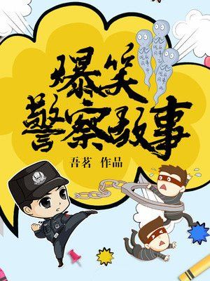 吴喻小说