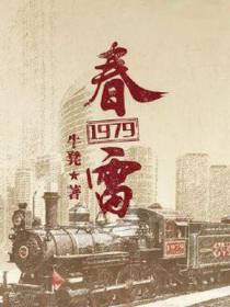 韩春雷小说