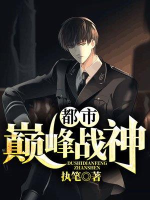 都市战神秦墨