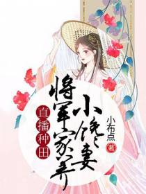 小馋妻苏晓楠