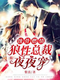 宋清婉秦云深