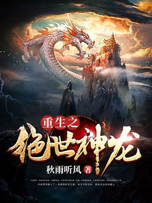 绝世神龙周泽