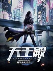 天王殿杜少天