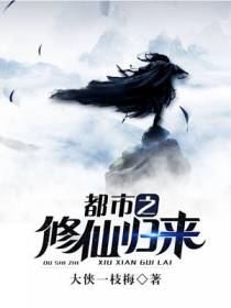 修仙归来秦剑