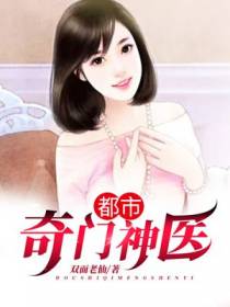都市奇门神医付心寒
