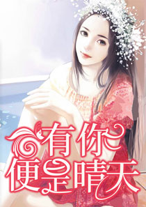 有你便是晴天陆少铭