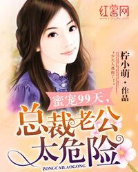 蜜宠99天
