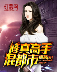 修真高手混都市秦政