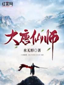 大唐仙师沈晨