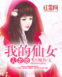 秦逸的仙女老婆