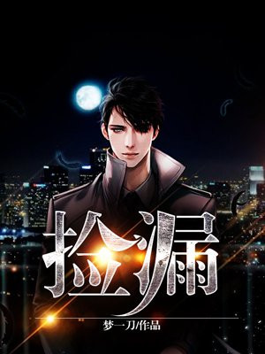 捡漏徐文