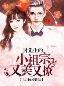 封霆顾轻言