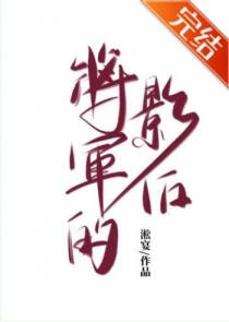 将军的影后[古穿今]