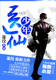 少年医仙秦朗
