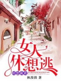 暗恋成欢,女人休想逃白汐纪辰凌