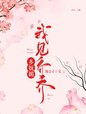 元乔乔萧明砚