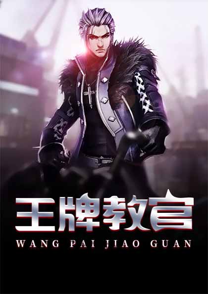 王牌教官萧云龙秦明月