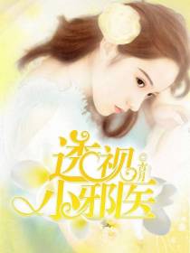 神眼林枫