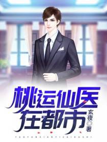 桃运仙医林灿