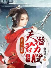 农门小厨娘沈青柠