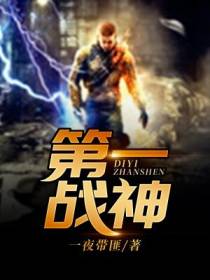 战神帝风