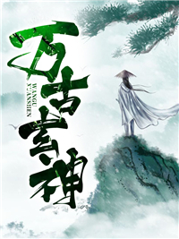 万古玄神叶阳