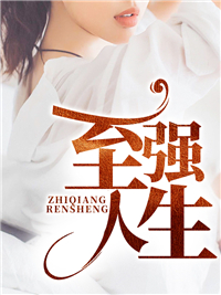 李青夏梦