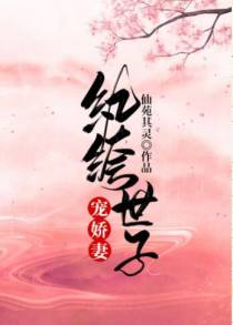 纨绔世子宠娇妻