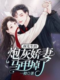 靳沫沫颜寂梵
