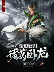 三国诸葛均
