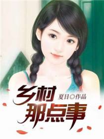 乡村那点事李浩