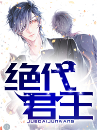 绝代君王陈峥嵘