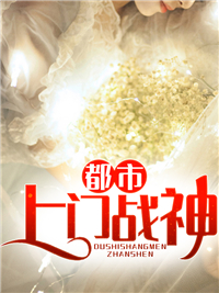 都市上门战神秦飞柳絮