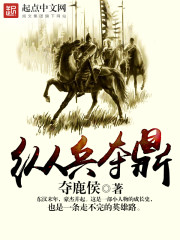 纵兵夺鼎燕北