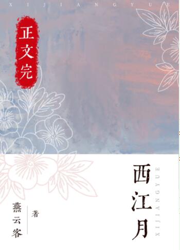 西江月