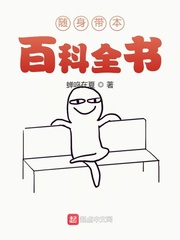 随身带本百科全书