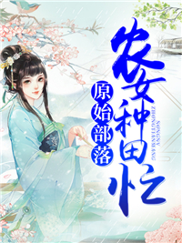 陶青萝原始部落