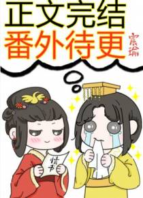 教科书式迷弟追妻