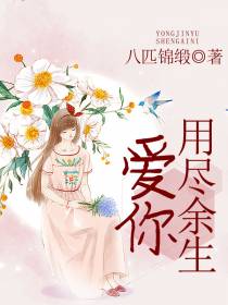 用尽余生爱你乔暮晚沈凉川