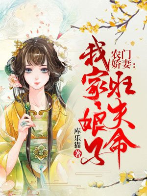 农门娇妻安然