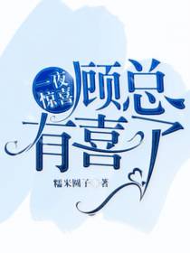 林妙妙顾廷臣